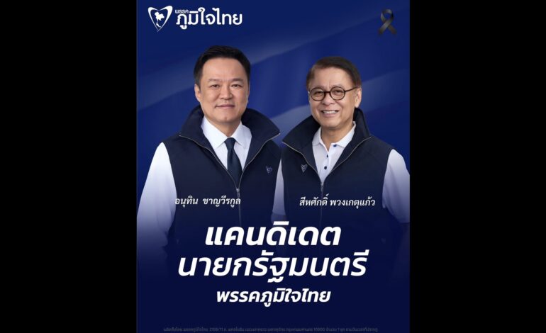 “ภูมิใจไทย” เคาะแล้ว! ดัน “สีหศักดิ์ พวงเกตุแก้ว” แคนดิเดตนายกฯ คนที่ 2 เสริมทัพสู้ศึกเลือกตั้ง