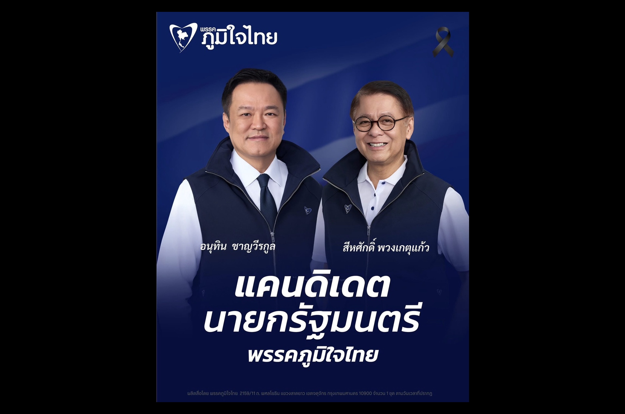 “ภูมิใจไทย” เคาะแล้ว! ดัน “สีหศักดิ์ พวงเกตุแก้ว” แคนดิเดตนายกฯ คนที่ 2 เสริมทัพสู้ศึกเลือกตั้ง