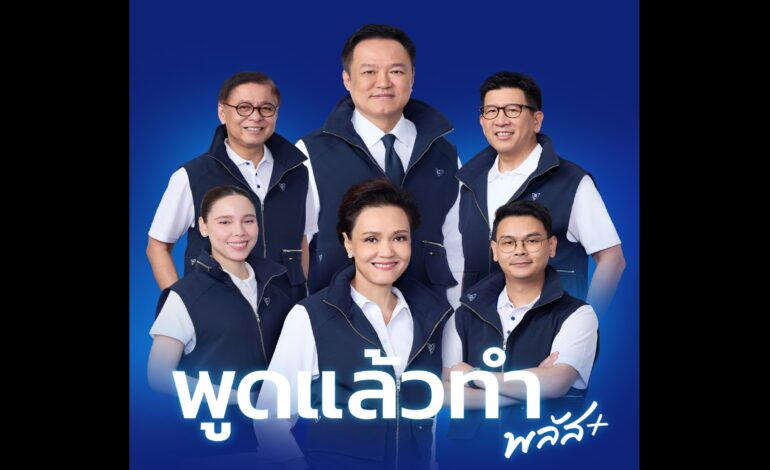 “อนุทิน” เปิดตัวดรีมทีม “ภูมิใจไทย” ชูนโยบายแรง “คนละครึ่งพลัส-สร้างทหารอาสาแสนอัตรา”