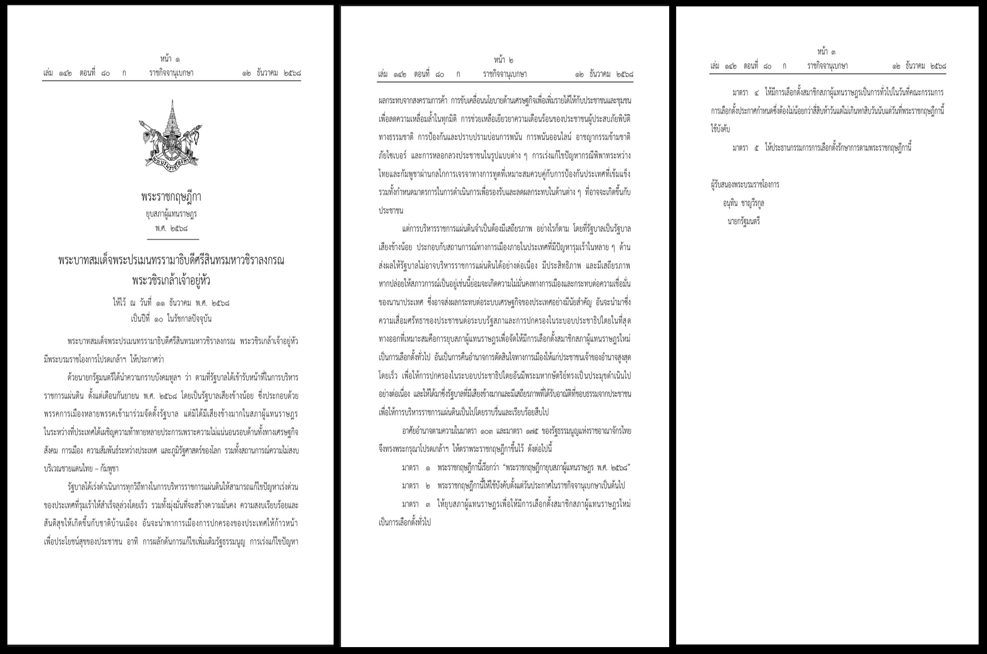 ด่วน! โปรดเกล้าฯ “ยุบสภา 2568” เปิดทางเลือกตั้งใหม่ ภายใน 45 วัน