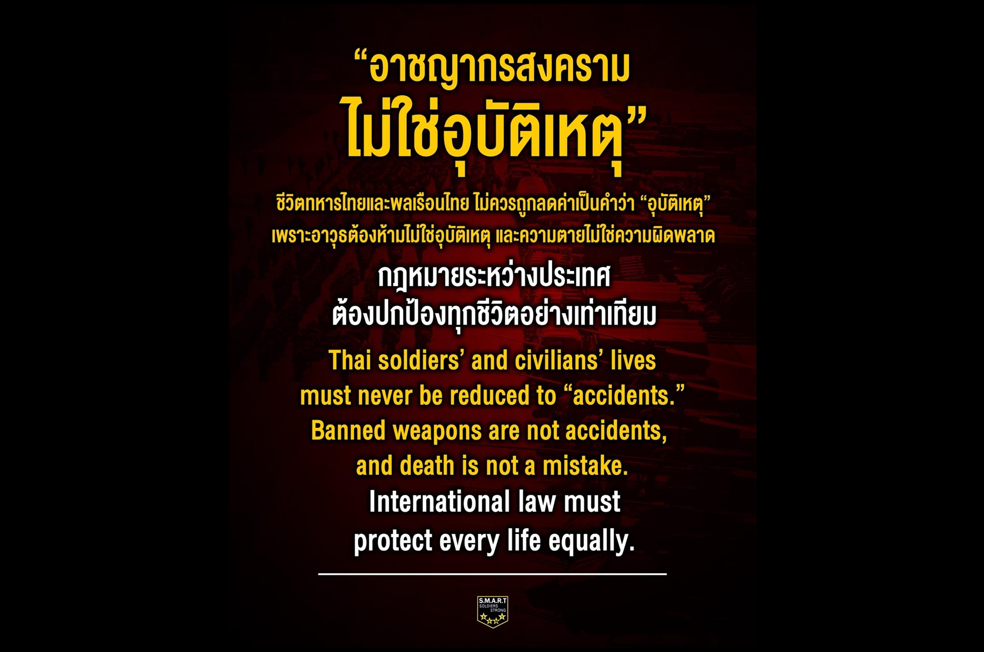 “กองทัพภาคที่ 2” ตั้งคำถามแรง! ชีวิตทหารไทยมีค่าน้อยกว่าหรือ แต่โลกกดดันให้ “หยุดยิง”