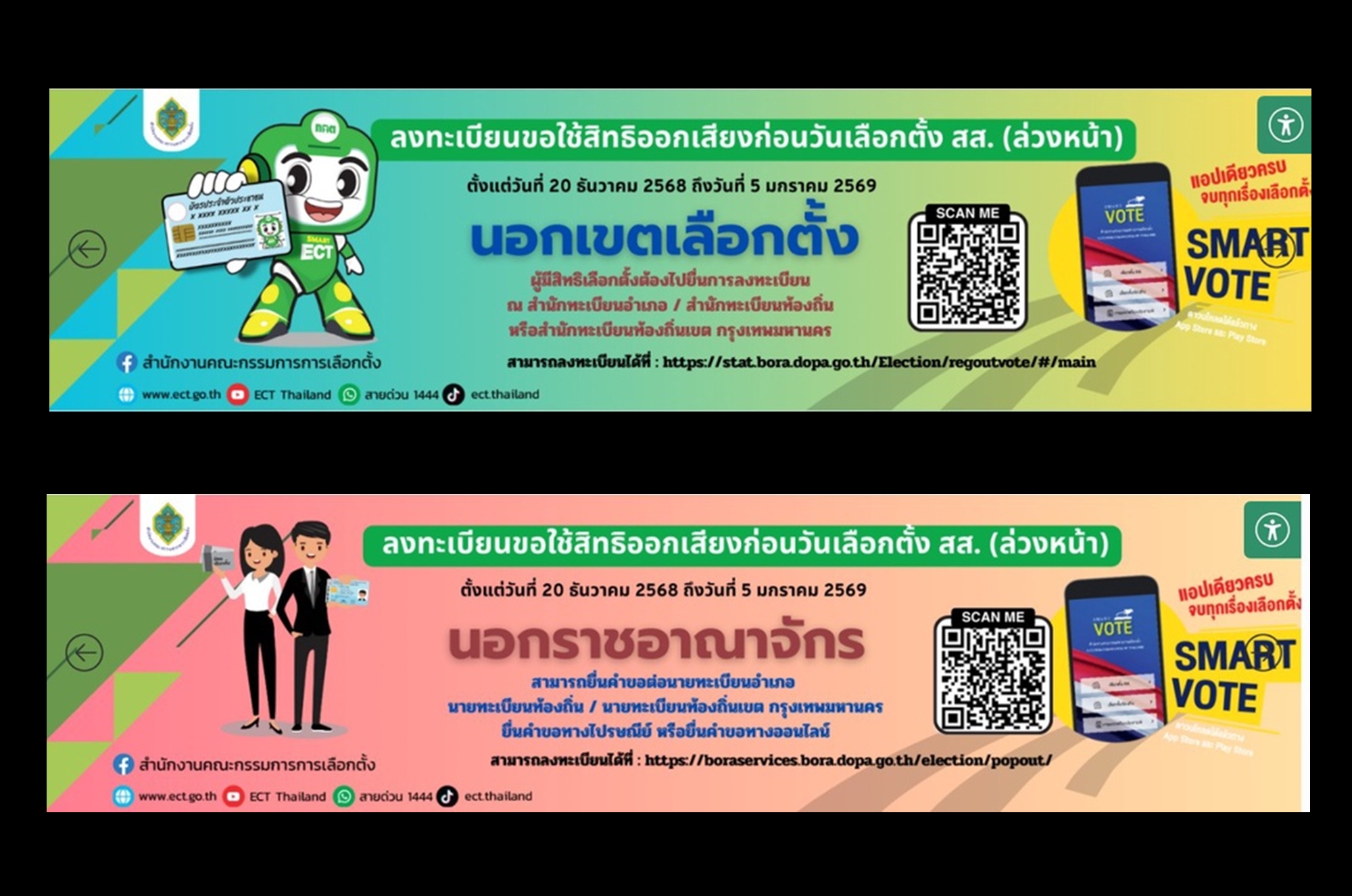 “กกต.” เปิดลงทะเบียนเลือกตั้งล่วงหน้าแล้ว วันนี้–5 ม.ค. 69 สมัครง่ายผ่าน Smart Vote