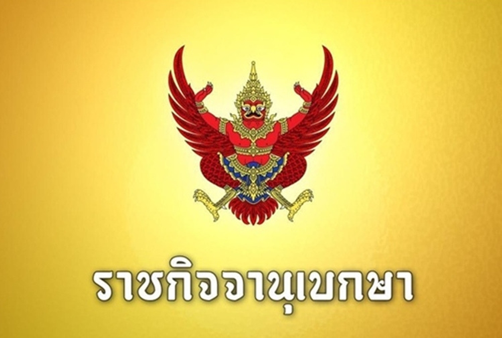 “ราชกิจจาฯ” ประกาศแล้ว! “กกต.” เปิดจำนวน ส.ส.เขตใหม่ทั่วประเทศ พร้อมเฉลี่ยราษฎรต่อ ส.ส. 1 คน