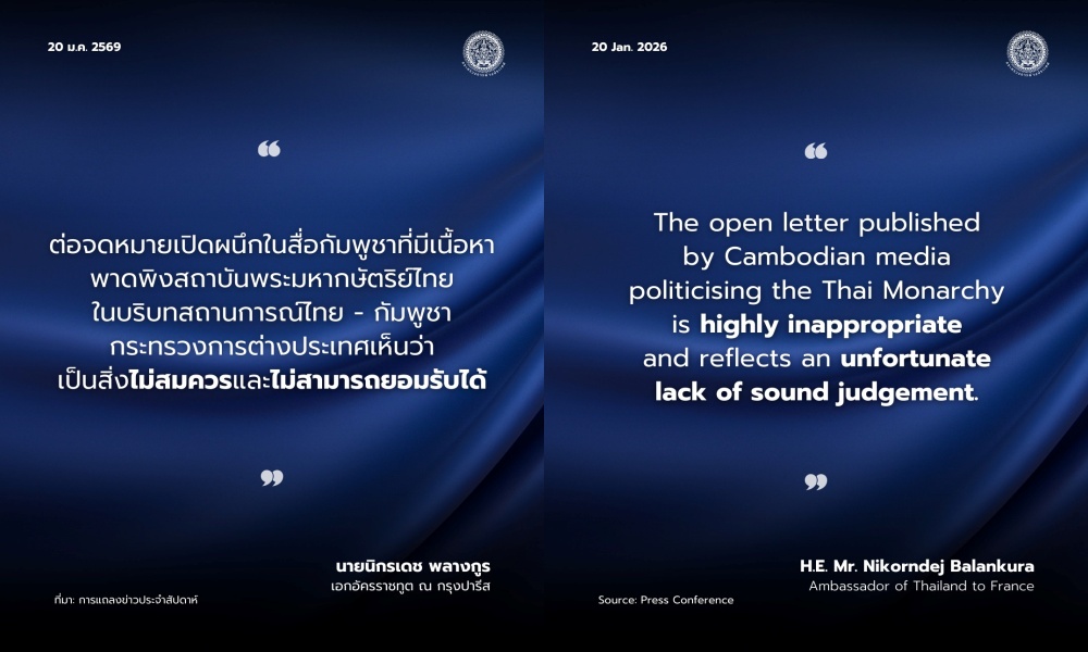 “กต.” โพสต์ประณาม “สื่อกัมพูชา” พาดพิง “สถาบันฯไทย” ชี้ไม่เหมาะสมและยอมรับไม่ได้