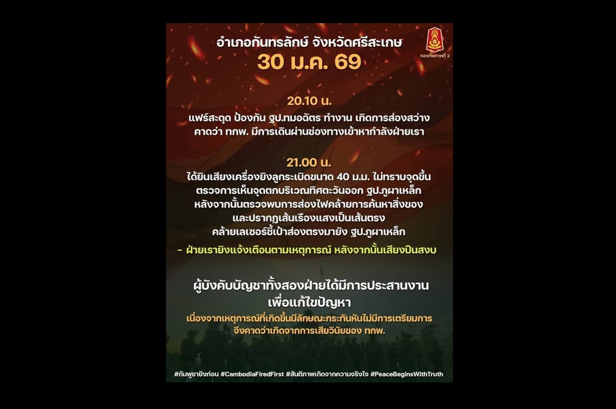 ชายแดน “ศรีสะเกษ” ระทึก! ทหารเขมรป่วน ไทยยิงเตือนก่อนประสานยุติสถานการณ์