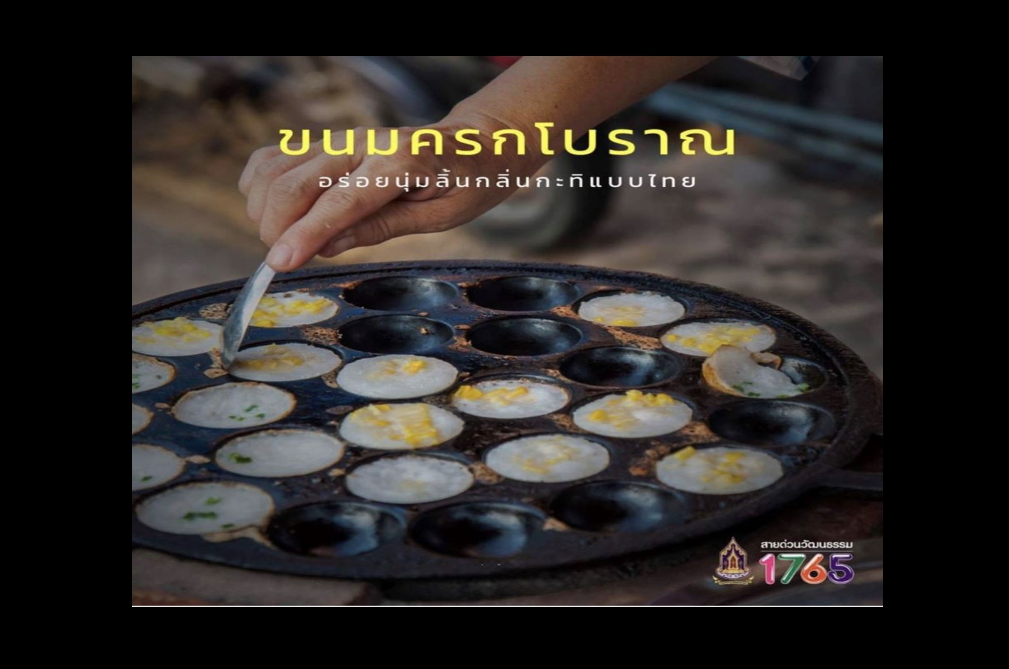 “ขนมครก” คว้าอันดับ 1 ขนมหวานไทยยอดเยี่ยมปี 2026 จาก TasteAtlas ดัน Soft Power อาหารไทยสู่เวทีโลก