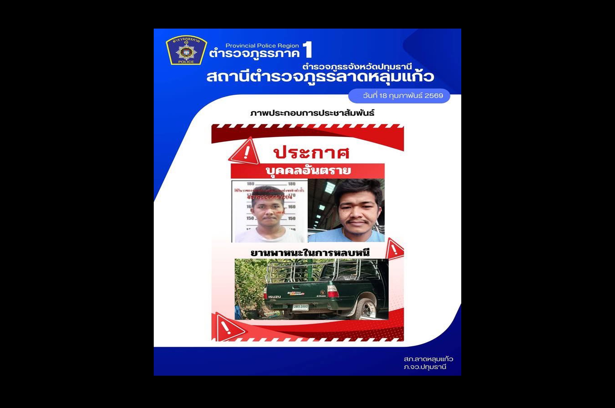 ล่าระทึก “ไอ้แอล” คลุ้มคลั่งชักปืนยิงกู้ภัย-ขู่เด็กนักเรียน “ลาดหลุมแก้ว” สั่งโรงเรียน 17 แห่ง ปิดเรียน 1 วัน