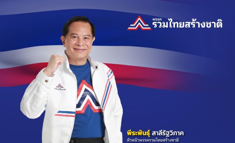 “พีระพันธุ์” เตือนสงครามตะวันออกกลาง ดันพลังงานพุ่ง จี้ตั้งน้ำมันสำรองชาติ
