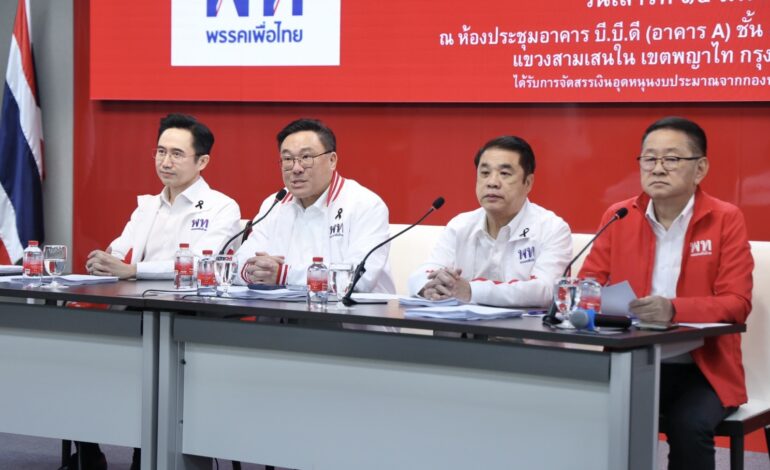 “เพื่อไทย” ประชุม สส.ก่อนโหวตประธานสภา เผยยังไม่คุยเก้าอี้รัฐมนตรี