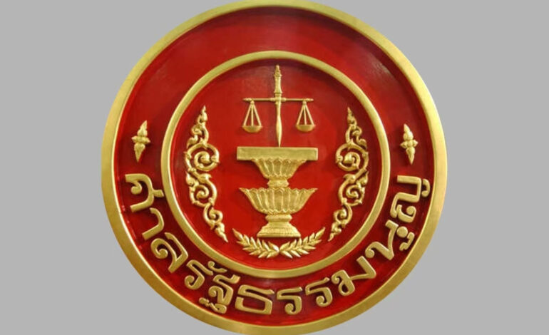 “ศาลรัฐธรรมนูญ” นัดชี้ชะตาปมบัตรเลือกตั้งมีคิวอาร์โค้ด 18 มี.ค.นี้