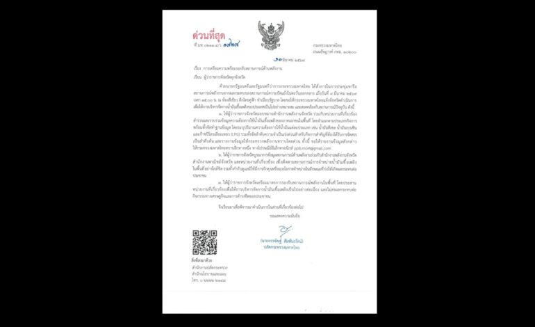 “มหาดไทย” สั่งด่วน “พ่อเมือง” 76 จังหวัด รับมือวิกฤตพลังงานโลก คุมเข้มกักตุนน้ำมัน-ดูแลเศรษฐกิจ