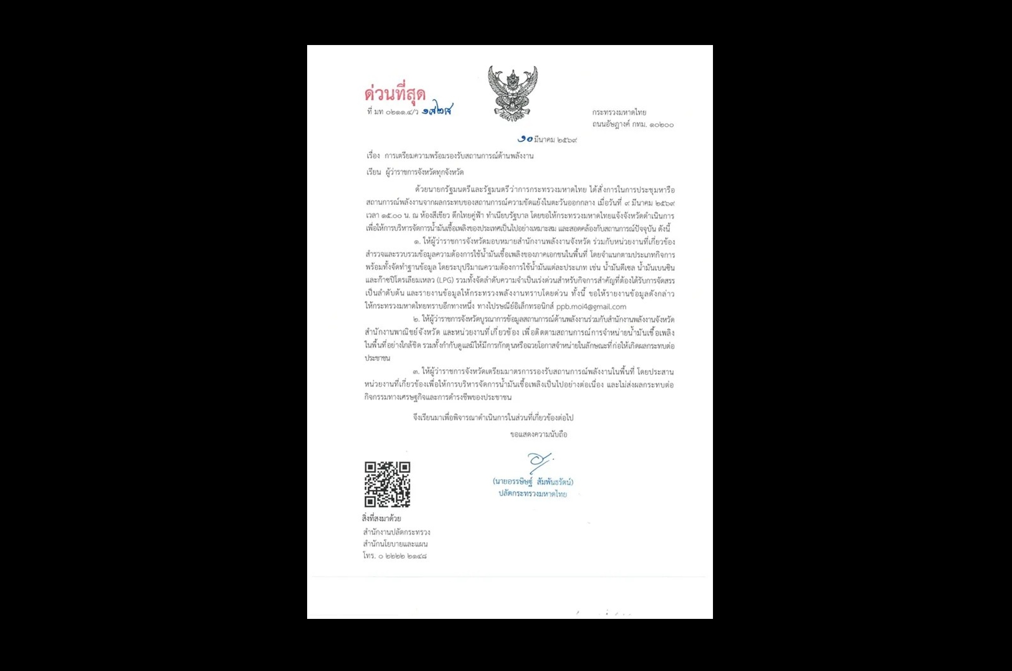 “มหาดไทย” สั่งด่วน “พ่อเมือง” 76 จังหวัด รับมือวิกฤตพลังงานโลก คุมเข้มกักตุนน้ำมัน-ดูแลเศรษฐกิจ