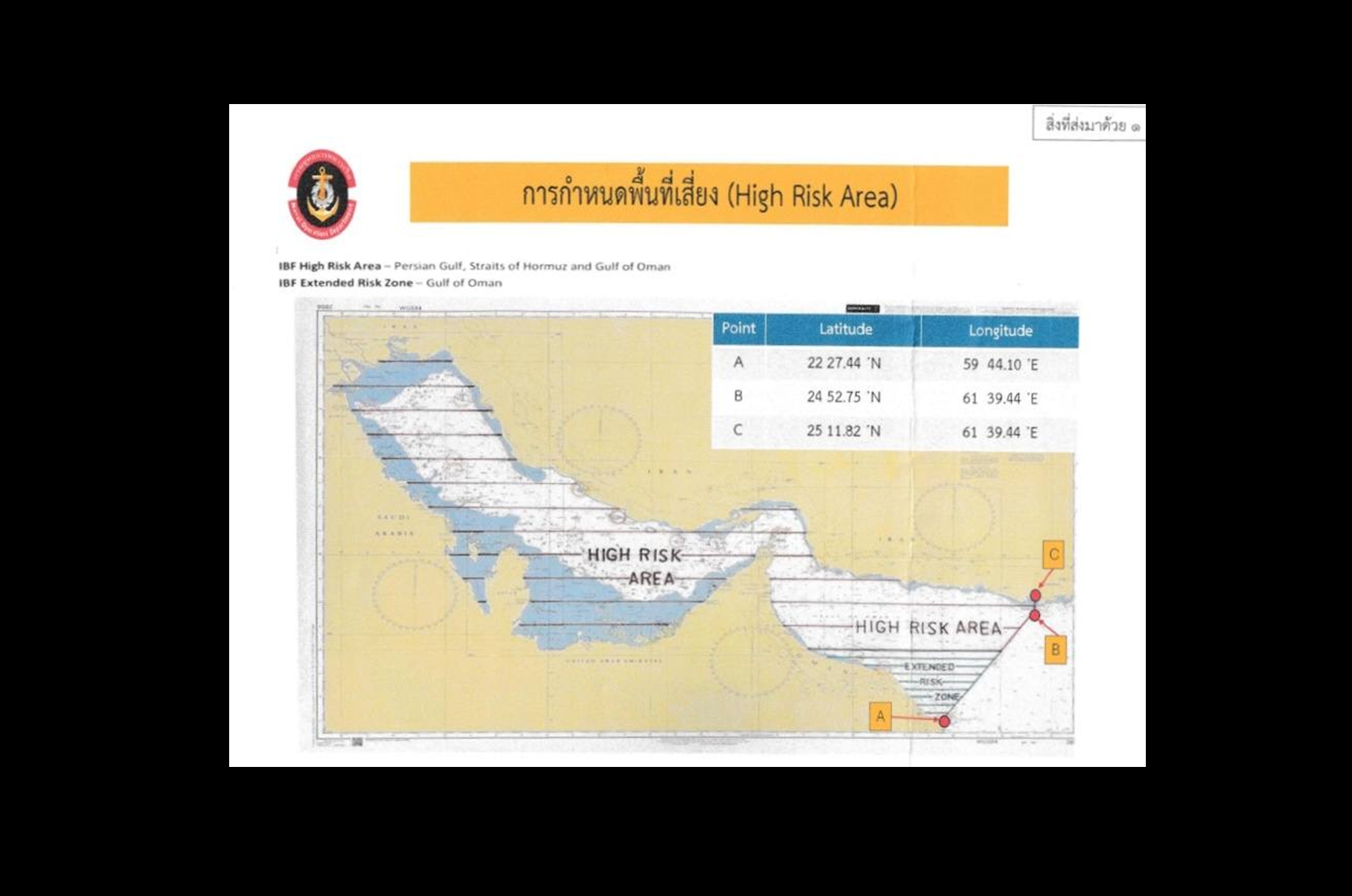 “ทร.” เตือนเรือไทย ระวังทุ่นระเบิดอ่าวเปอร์เซีย-ฮอร์มุซ หลังตะวันออกกลางตึงเครียด