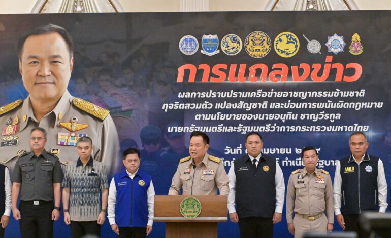 “นายกฯ” ลุยกวาดล้าง “สแกมเมอร์-มาเฟียฟอกเงิน” ย้ำนโยบาย “ปิดชื่อ ถือพฤติกรรม”