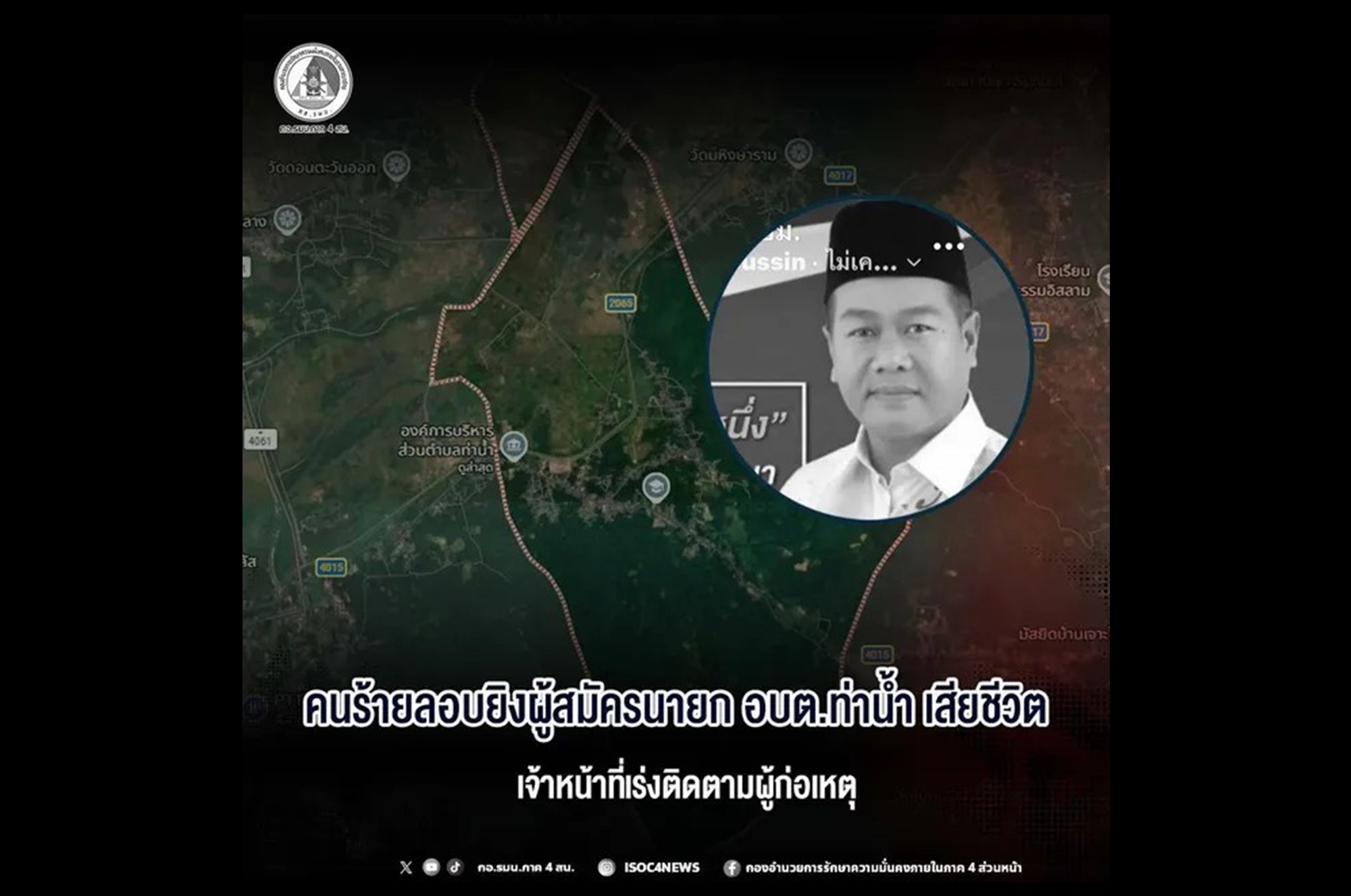 “โจรใต้” เหิม! ลอบยิง “ผู้สมัครนายก อบต.ท่าน้ำ” ดับคาหน้าบ้านพักที่ปัตตานี ตร.เร่งล่าตัวคนร้าย