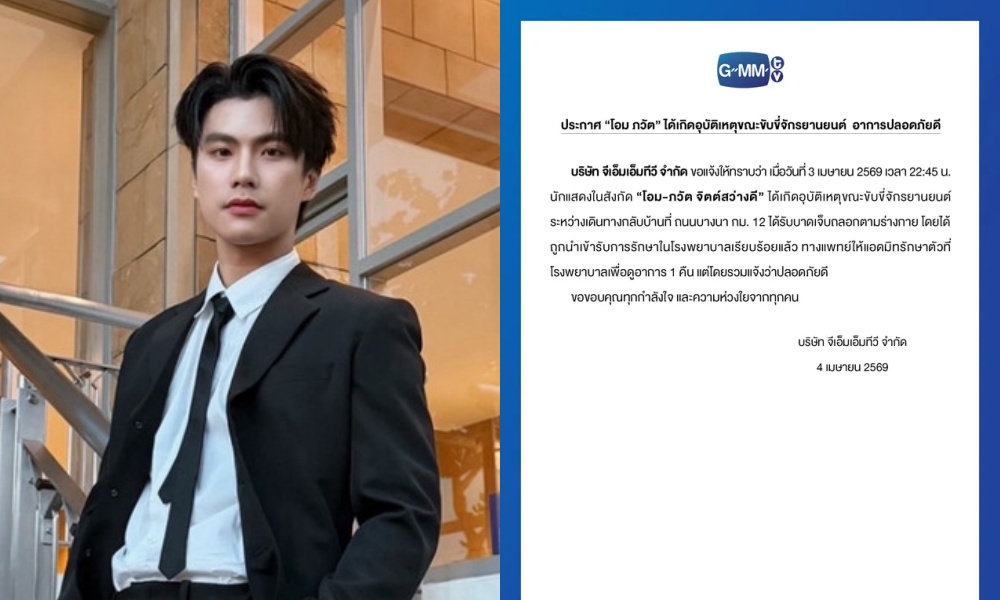 แฟนคลับตกใจ! “โอม ภวัต” ขี่จยย.ชนท้ายรถบนถนนบางนา-ตราด