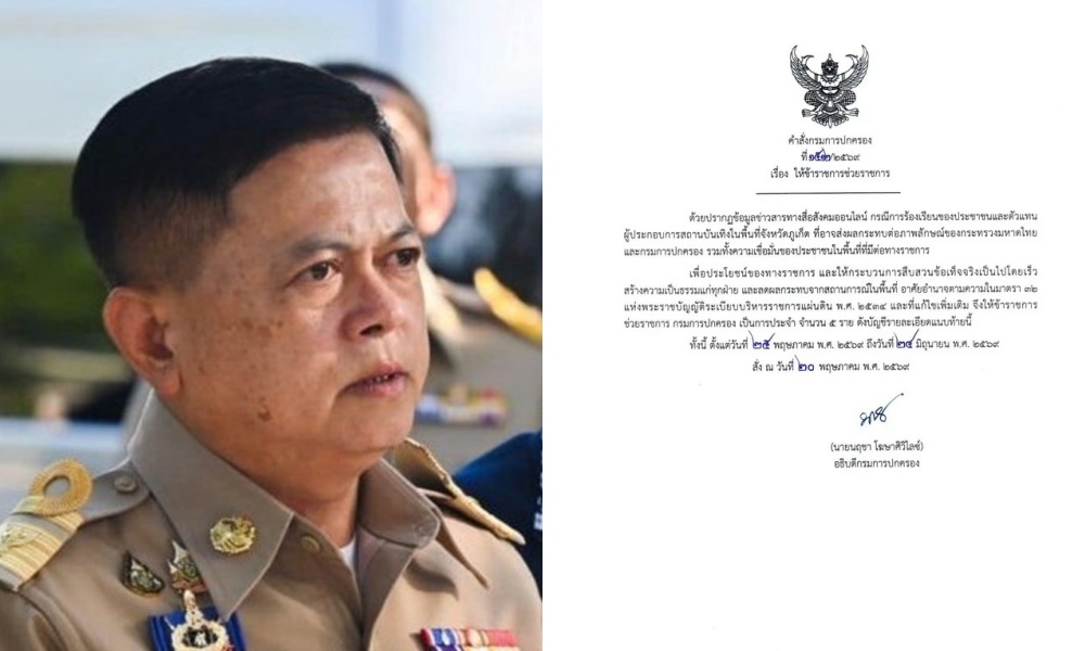 “อธิบดี ปค.” สั่งเด้งกราวรูด! “ปลัดจังหวัด-นอภ.-ป้องกันจว.” 5 ราย เซ่นปม “สถานบันเทิง” จ.ภูเก็ต