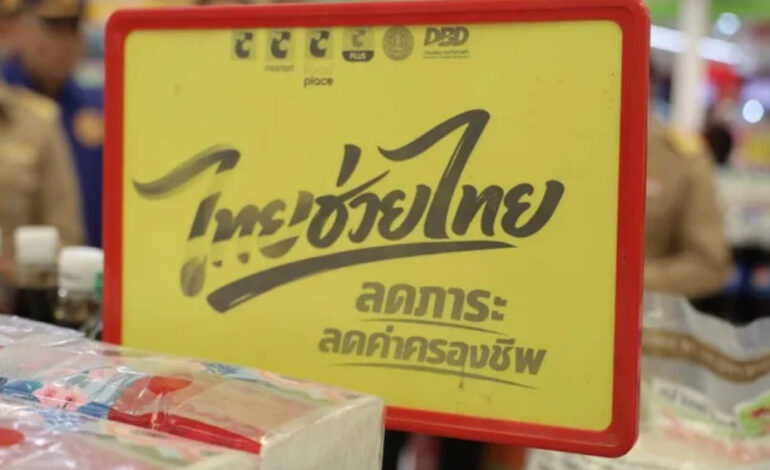 “คลัง” ปลื้ม! “ไทยช่วยไทย พลัส” วันแรกคนแห่ลงทะเบียนพุ่ง 7 แสนรายต่อวินาที แจงไม่เก็บภาษีย้อนหลัง