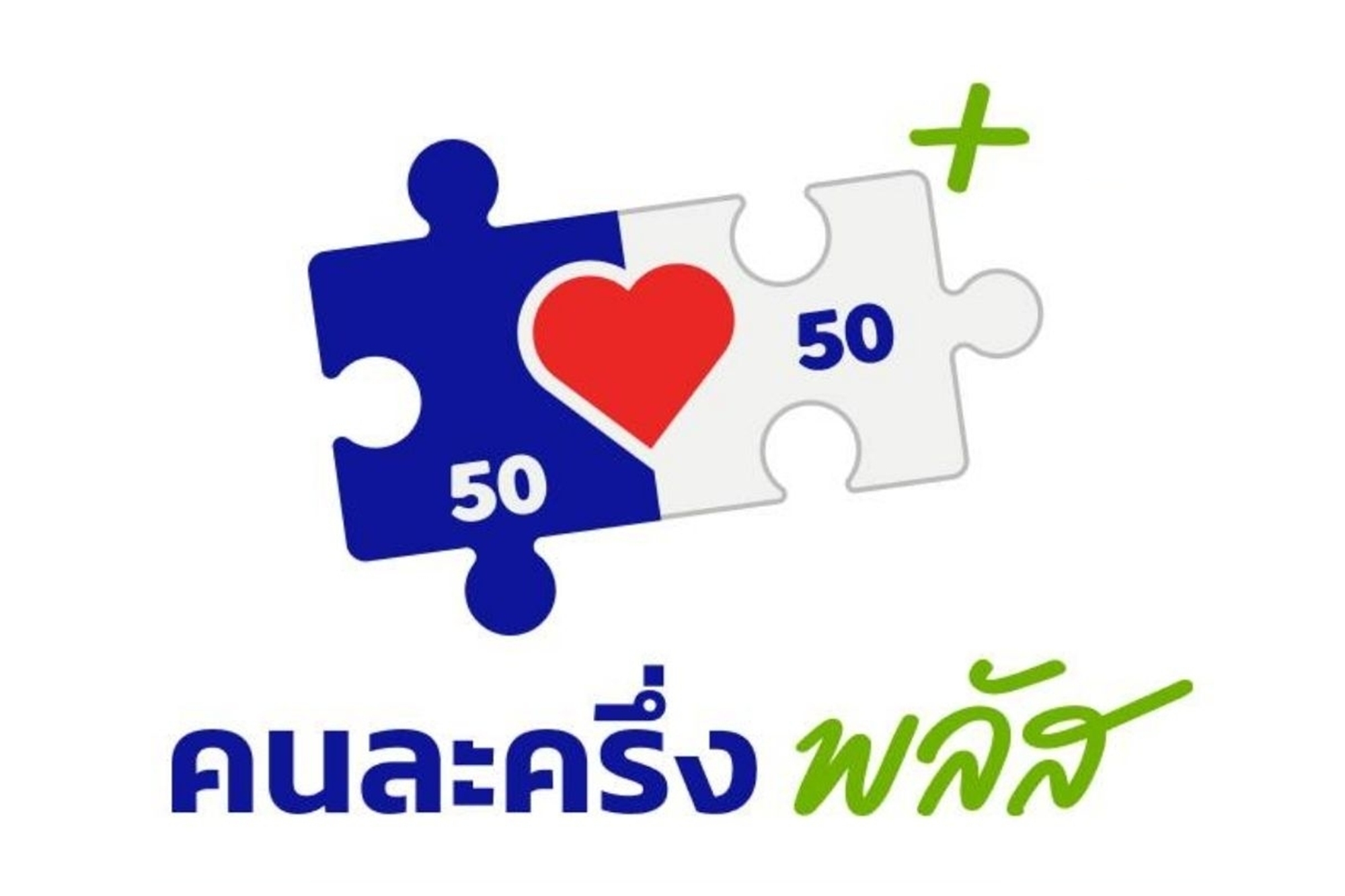 25 พ.ค.นี้! ลงทะเบียน “คนละครึ่ง พลัส” ผ่านแอป “เป๋าตัง-ทางรัฐ” พร้อมใช้ 1 มิ.ย.นี้
