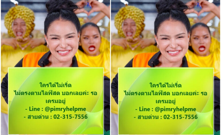 สยบดราม่า “ทุเรียน” ไม่ตรงปก! คู่ค้า “พิมรี่พาย” รับผิดแพ็กพลาด ลั่นขอชดเชย 2 เท่า มูลค่ากว่า 5,000 บาท