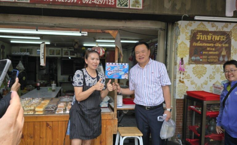 “อนุทิน” เดินตลาดศรีย่าน เช็กกระแสไทยช่วยไทย พลัส 60/40 ปลุกกำลังซื้อคึกคัก