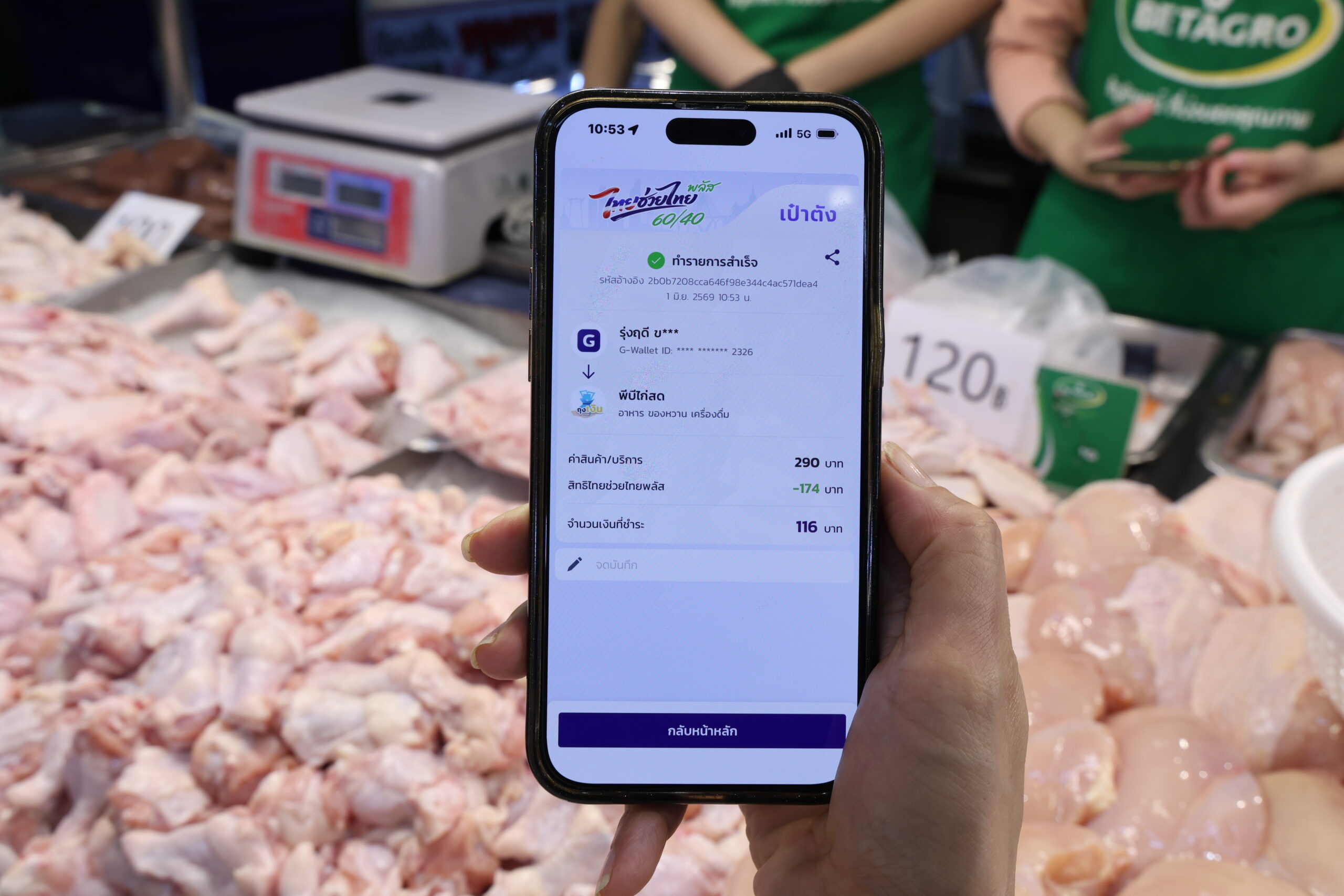 “ไทยช่วยไทยพลัส” กระแสแรง! 3 ชั่วโมงแรกยอดใช้จ่ายทะลุ 170 ล้าน “เอกนิติ” ปลื้มลดค่าครองชีพได้จริง