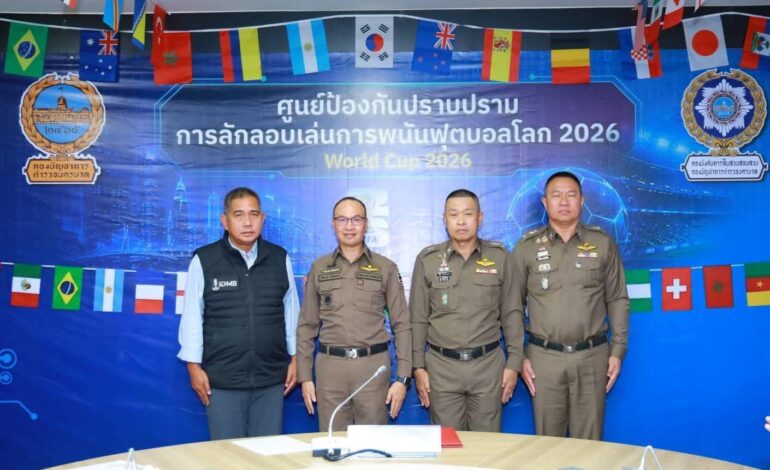 “ตร.” กวาดล้างพนันบอลโลก 2026 จับ 596 คดี เงินหมุนกว่า 2,150 ล้าน ปิดเว็บ 128 URL