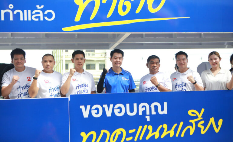 “ปรเมศวร์ งามพิเชษฐ์” แชมป์เก่าชนะยกทีม คว้าเก้าอี้ “นายกฯ พัทยา” สมัย 2