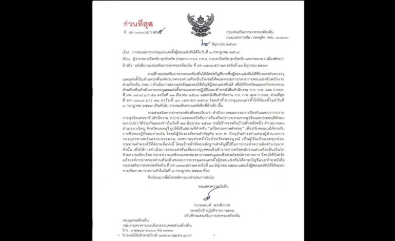 ด่วน! “สถ.” สั่งชะลอบรรจุ “ขรก.ท้องถิ่น” ทั่วประเทศ หลังโยงคดีทุจริตสอบ ไม่ต้องรายงานตัว 1 ก.ค.69