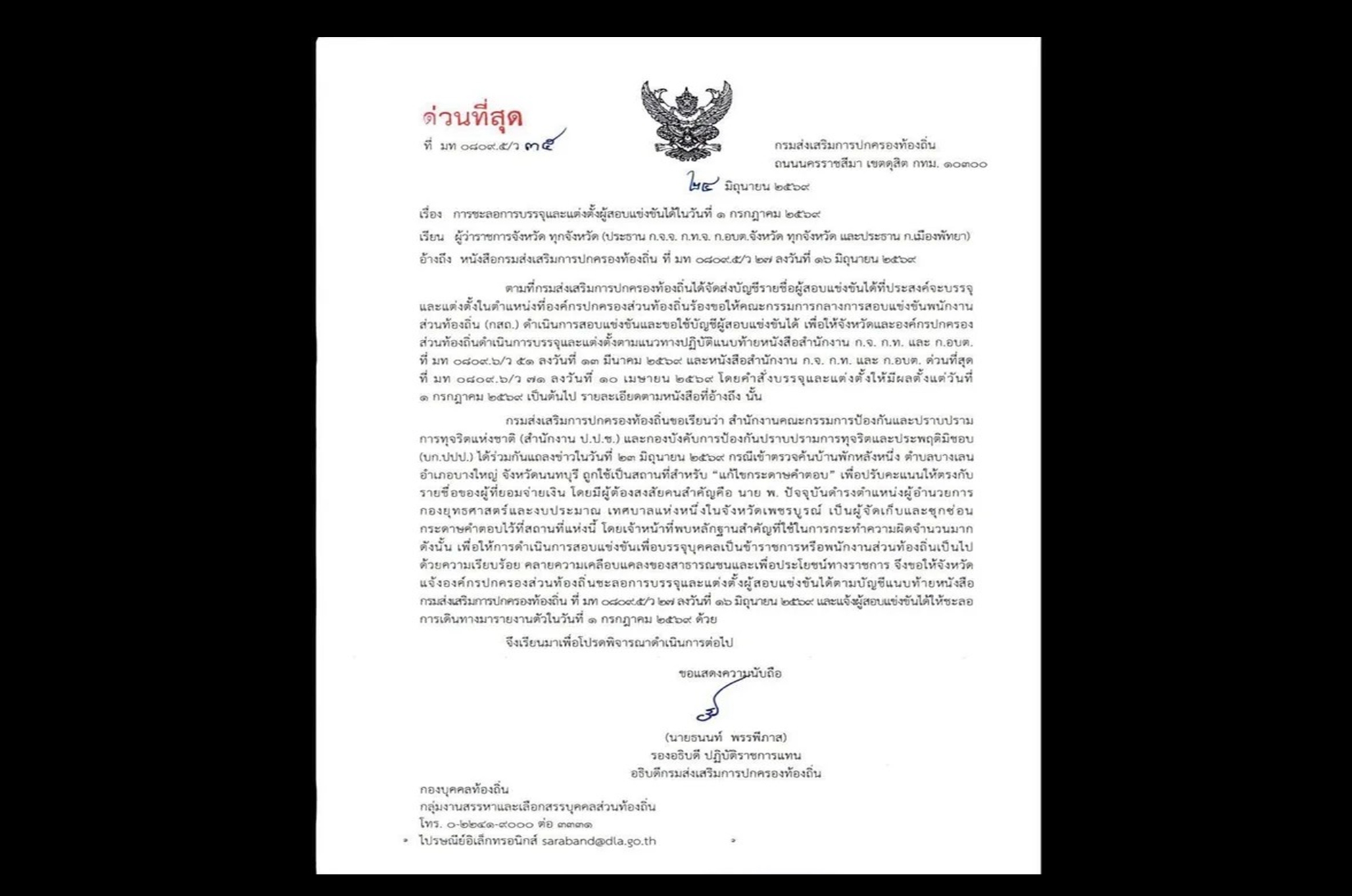 ด่วน! “สถ.” สั่งชะลอบรรจุ “ขรก.ท้องถิ่น” ทั่วประเทศ หลังโยงคดีทุจริตสอบ ไม่ต้องรายงานตัว 1 ก.ค.69