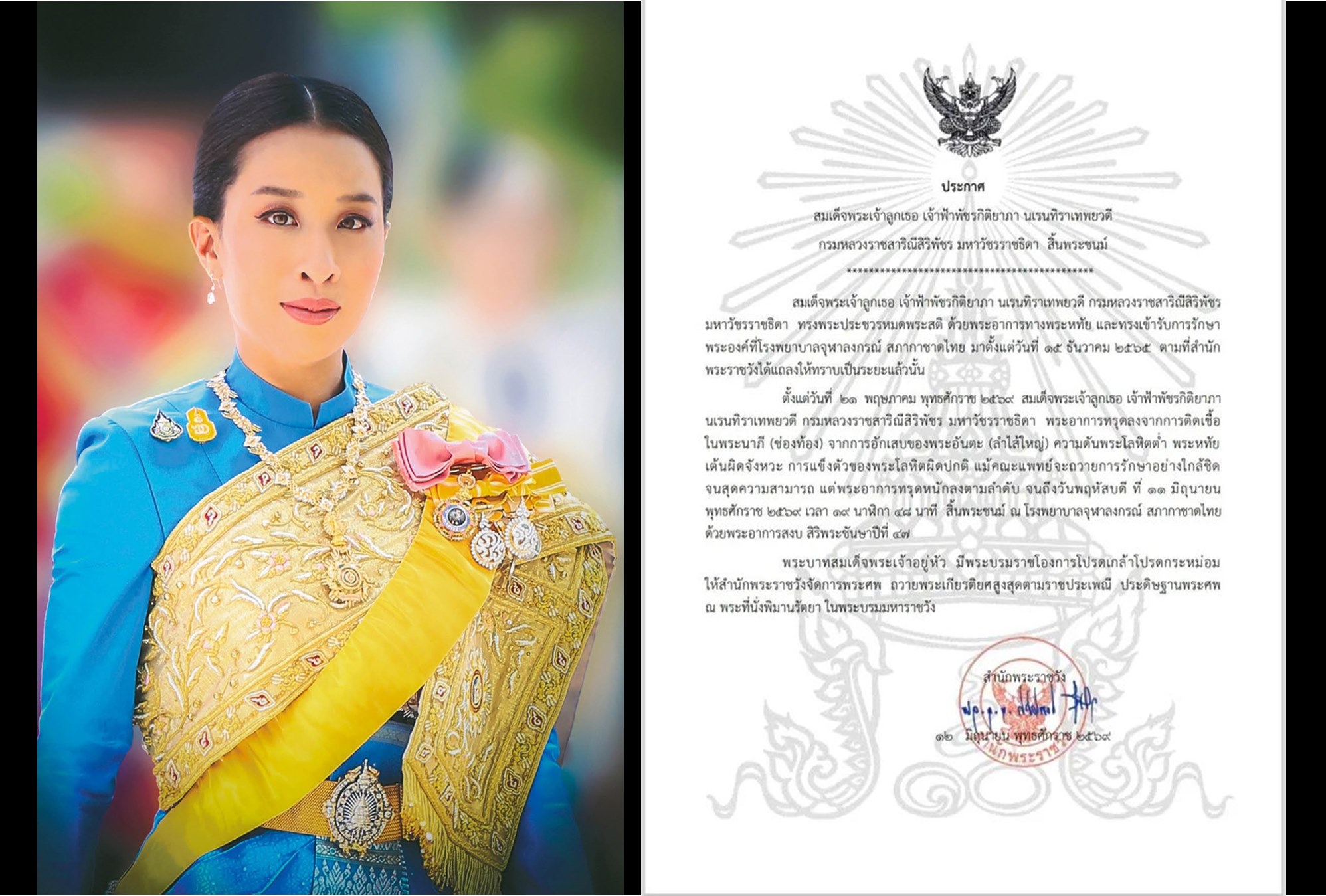 สำนักพระราชวังประกาศ “เจ้าฟ้าพัชรกิติยาภา” สิ้นพระชนม์ สิริพระชันษา 47 ปี