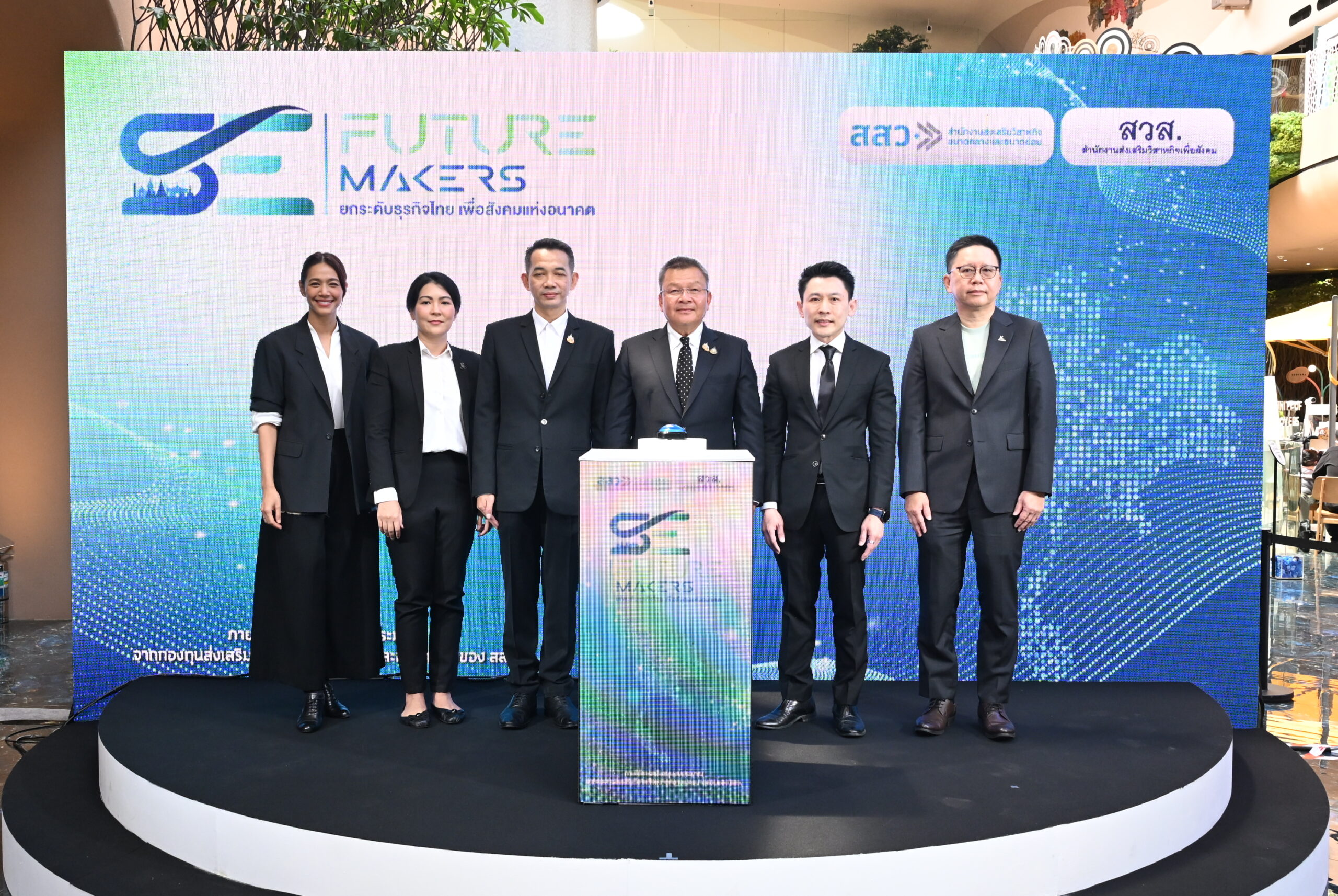 “สสว.-สวส.” เปิดตัว “SE Future Makers” ปั้นผู้ประกอบการเพื่อสังคม ยกระดับเศรษฐกิจฐานรากสู่ความยั่งยืน