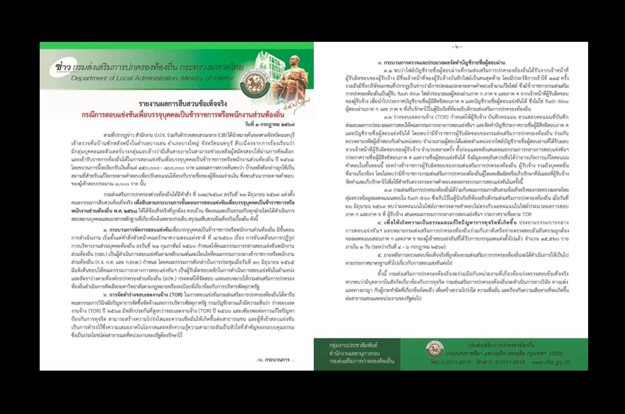 “สถ.” เอาจริง! ตรวจคะแนนผู้บรรจุ ขรก.ท้องถิ่น 15,520 ราย หลังพบพิรุธแก้คะแนนสอบ