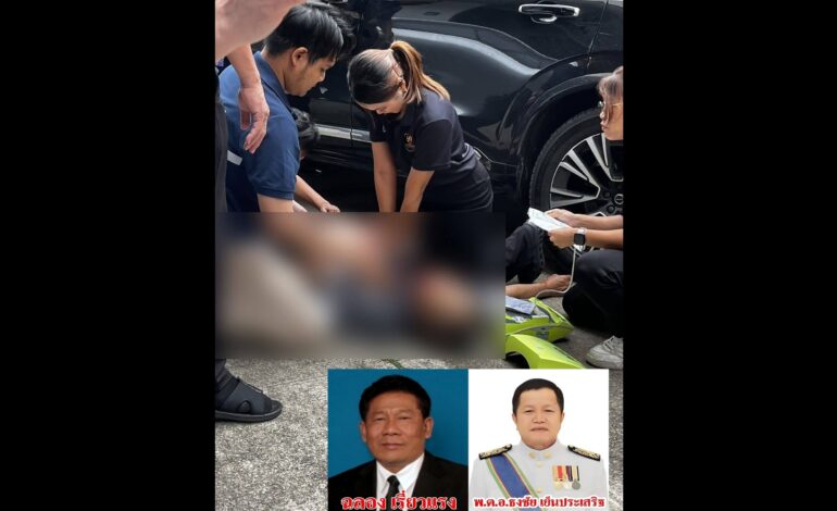 เปิดปมยิง “นายก อบจ.นนทบุรี” ดับ! “ฉลอง เรี่ยวแรง” อดีต สส. มอบตัว แฉปมเงิน 11 ล้าน-ขัดแย้งการเมือง