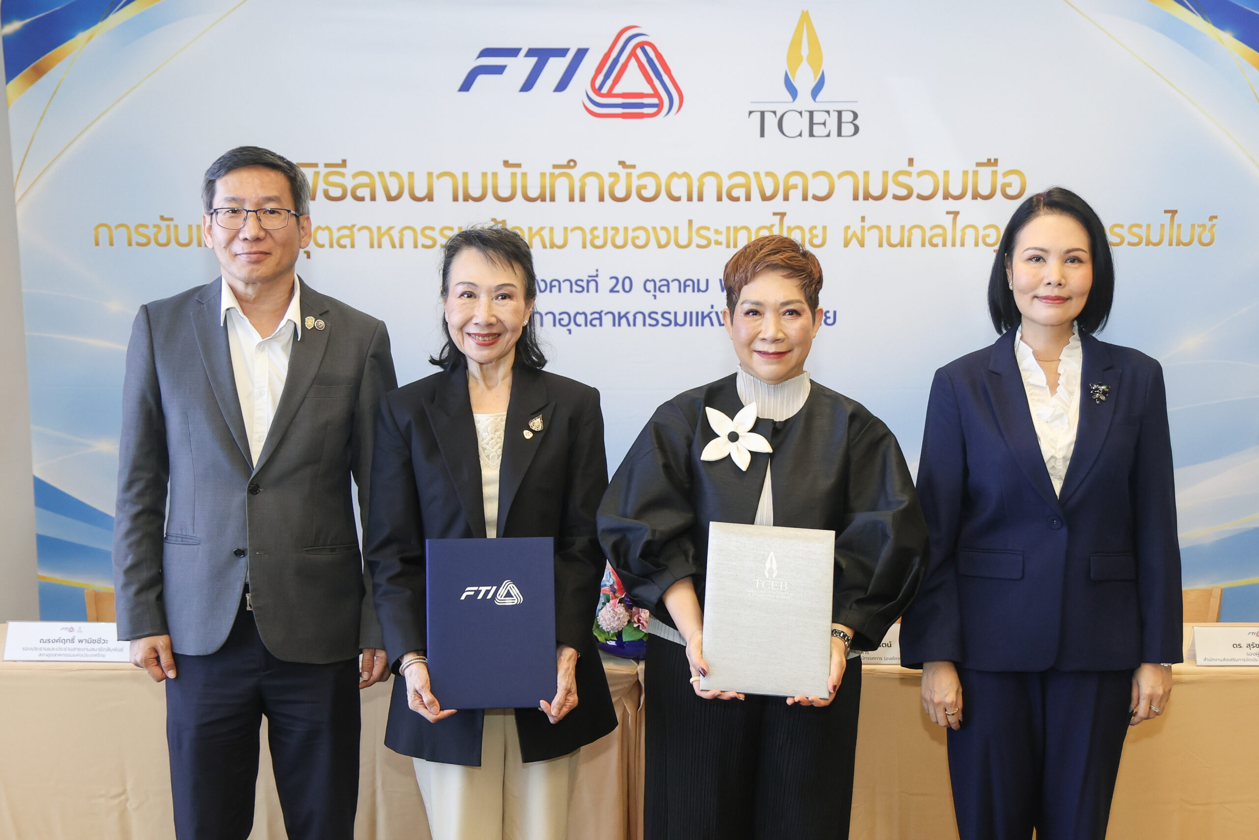 ส.อ.ท. จับมือทีเส็บ ใช้ไมซ์เชื่อมตลาดโลก ดัน SMEs ไทยเจาะการค้า-ลงทุน ต่อยอดเครือข่าย 16,000 ราย
