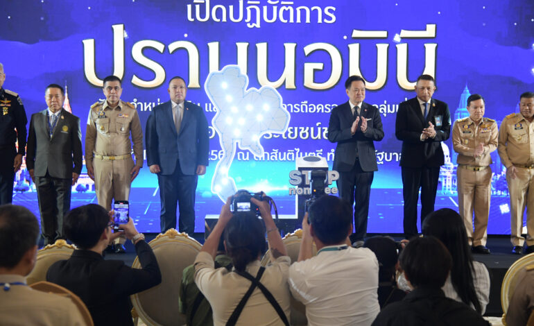 “นายกฯ” เปิดปฏิบัติการปราบ “นอมินีที่ดิน” 1,397 ราย เร่งสอบกลุ่มเสี่ยง จ่อบังคับขายที่ดินผิดกฎหมาย