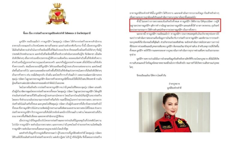 “มูลนิธิองค์กรทำดี” สั่ง “บุ๋ม ปนัดดา” หยุดทำหน้าที่ประธาน งดรับบริจาคทุกช่องทาง เร่งสอบปมก่อสร้างอาคาร