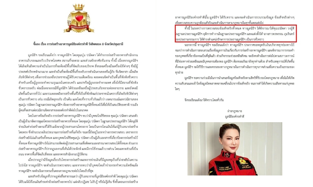 “มูลนิธิองค์กรทำดี” สั่ง “บุ๋ม ปนัดดา” หยุดทำหน้าที่ประธาน งดรับบริจาคทุกช่องทาง เร่งสอบปมก่อสร้างอาคาร