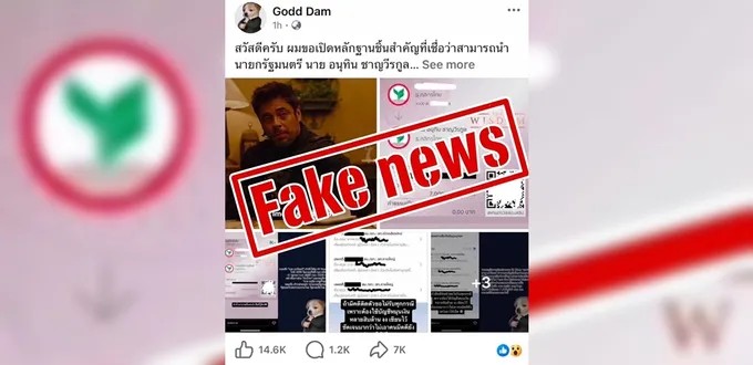 “โฆษกรัฐบาล” แจงข่าวปลอม! ปมสลิปเงิน 7 ล้าน ซัดขบวนการสกปรกหวังทำลายล้างทางการเมือง