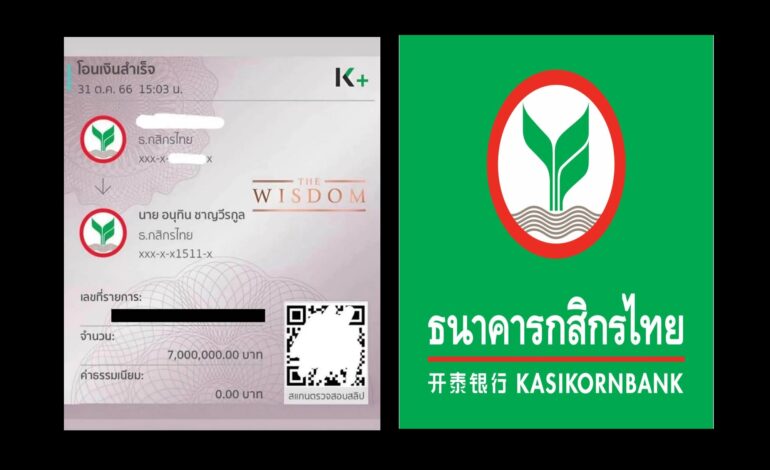 “กสิกรไทย” ตรวจสอบแล้ว! สลิปโอนเงิน 7 ล้าน เข้าบัญชี “อนุทิน” เผยไม่พบเลขบัญชีในระบบธนาคาร