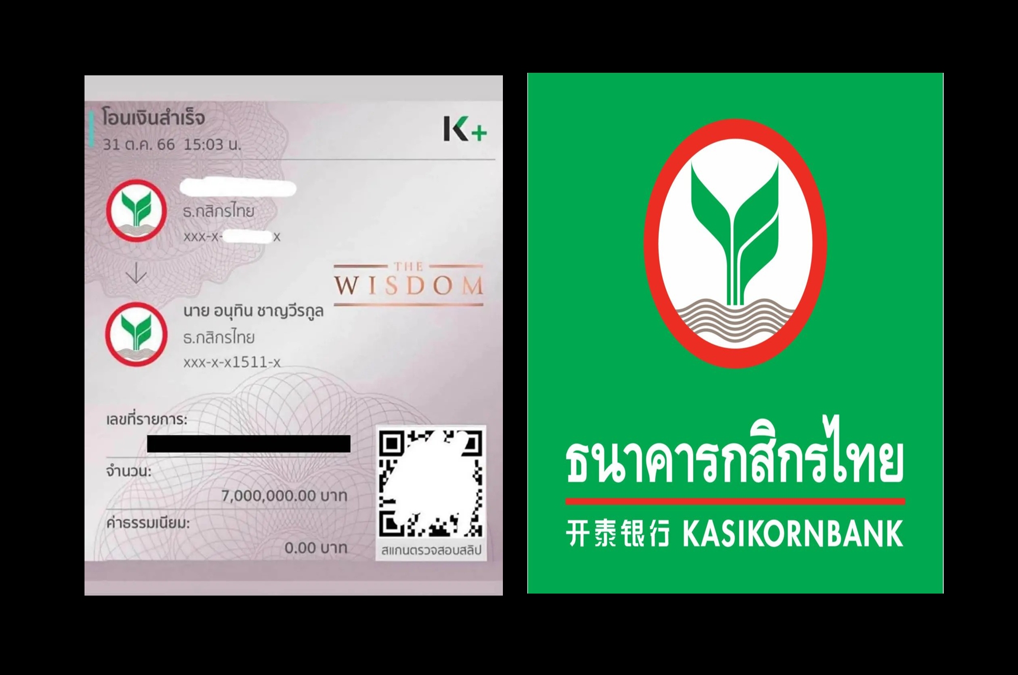 “กสิกรไทย” ตรวจสอบแล้ว! สลิปโอนเงิน 7 ล้าน เข้าบัญชี “อนุทิน” เผยไม่พบเลขบัญชีในระบบธนาคาร